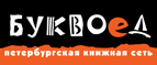 Скидка 10% для новых покупателей в bookvoed.ru! - Камень-на-Оби